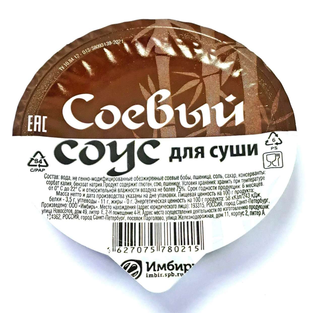 Соевый соус