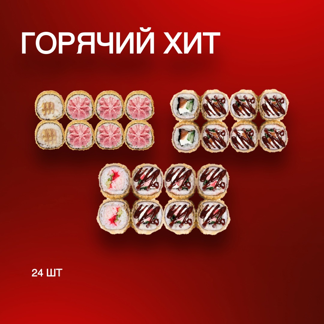 Горячий ХИТ