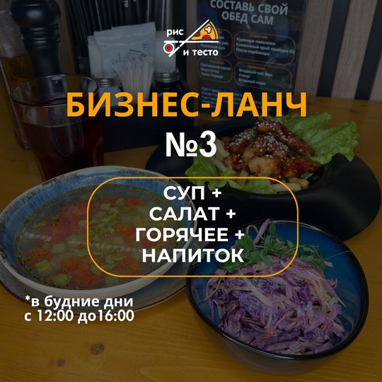 Бизнес-ланч №3