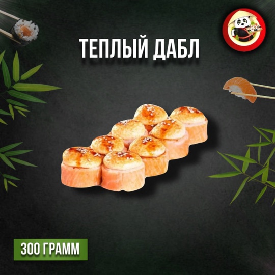 Теплый дабл