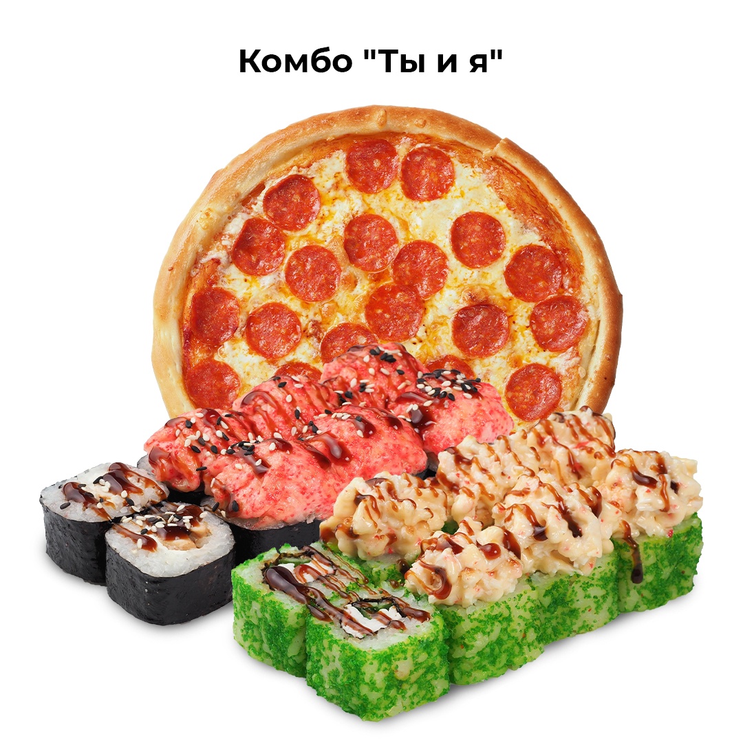 Комбо "Ты и я"