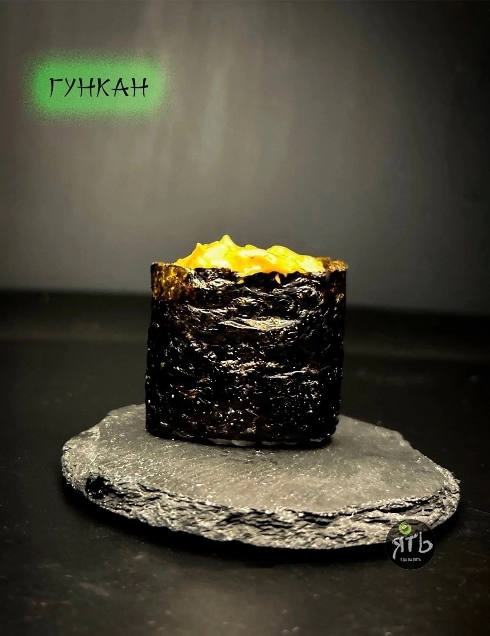 Гункан с креветкой