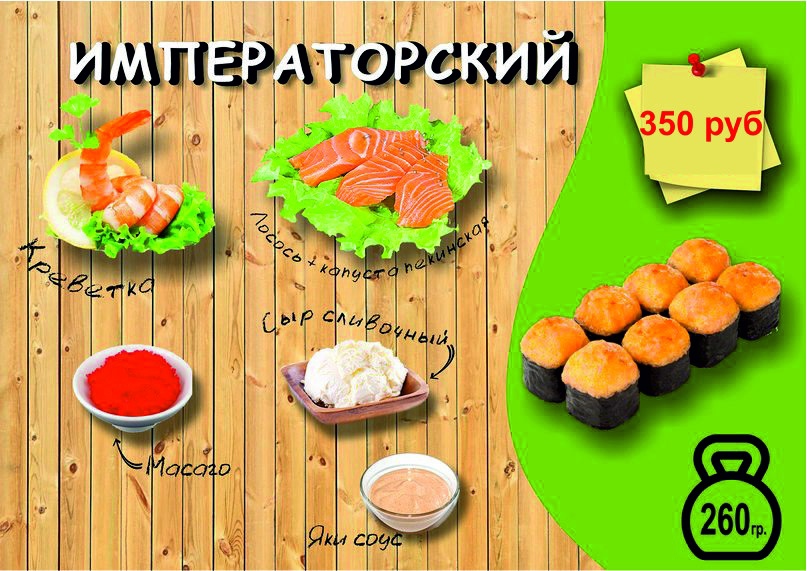 Императорский