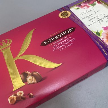 Конфеты "Коркунов"