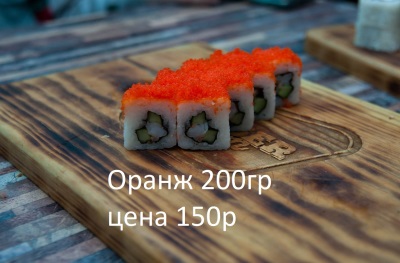 Оранж