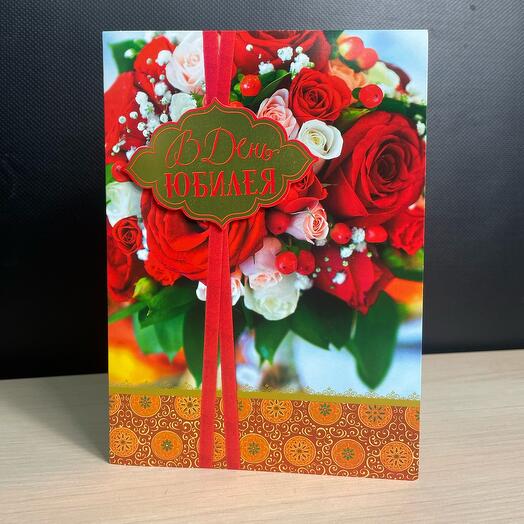 Oткрытка