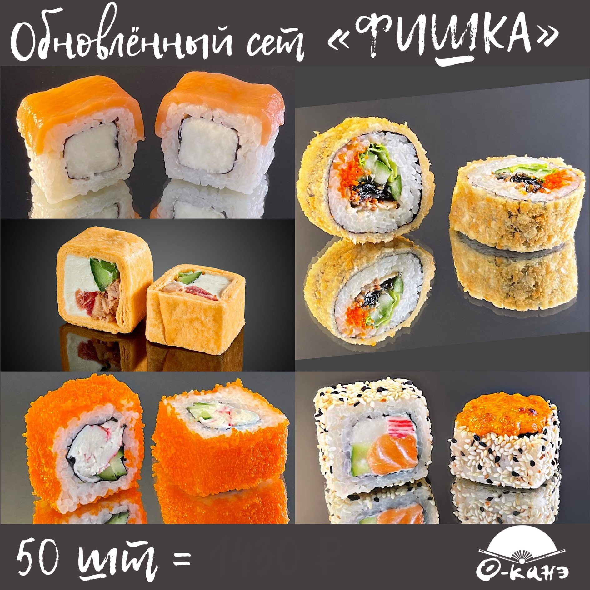 Сет «ФИШКА»