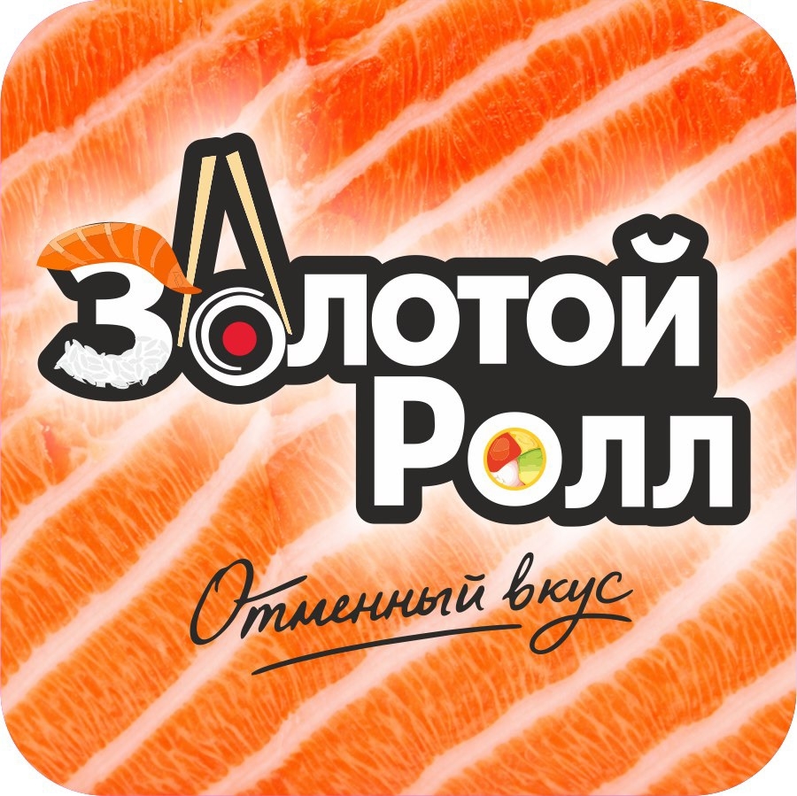 Золотой Ролл - логотип
