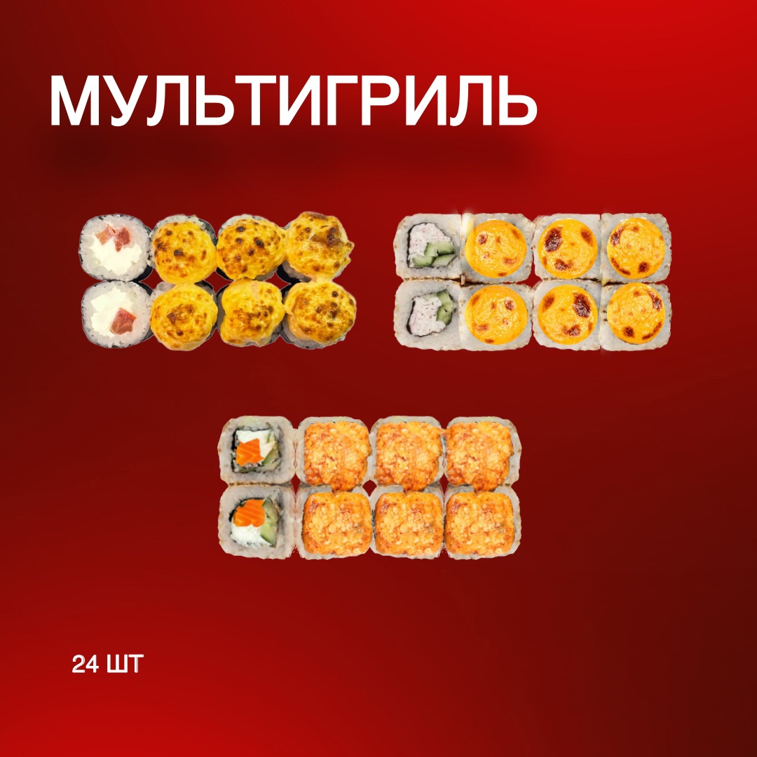 Мультигриль