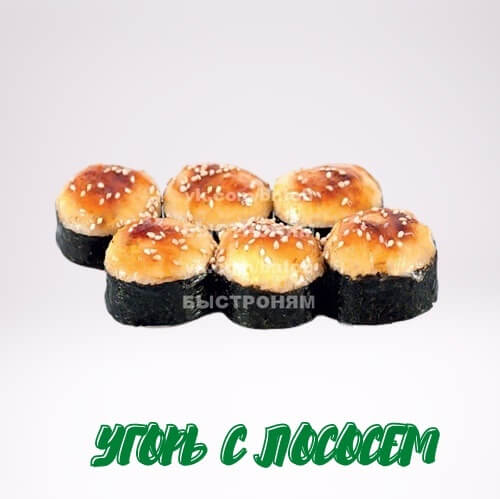Угорь с лососем