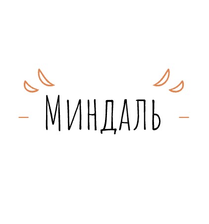 Кафе «Миндаль» - логотип
