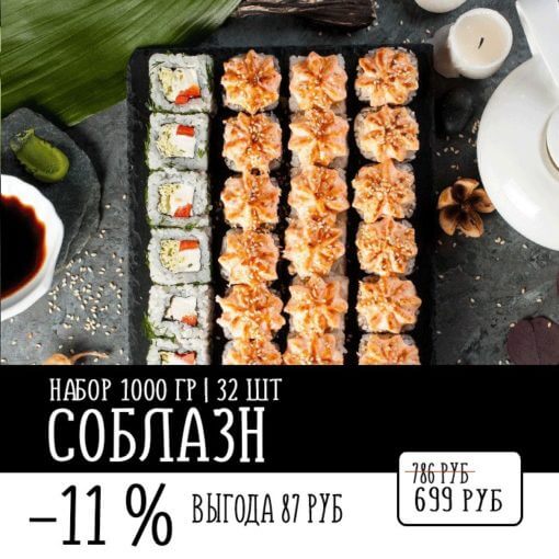 СЕТ СОБЛАЗН
