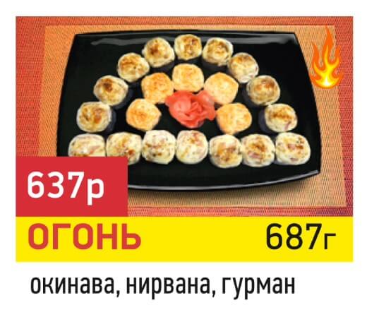 Огонь
