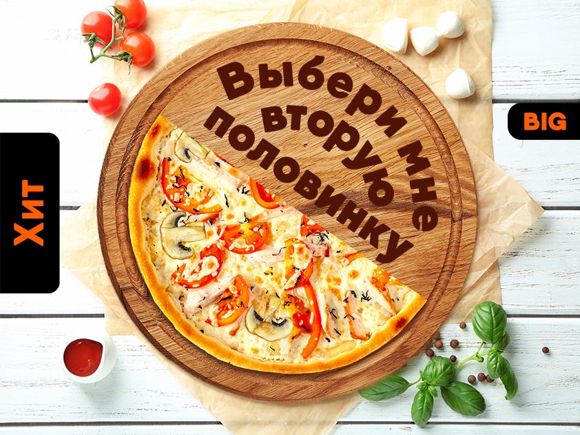 Пицца Нежный цыпленок 1/2