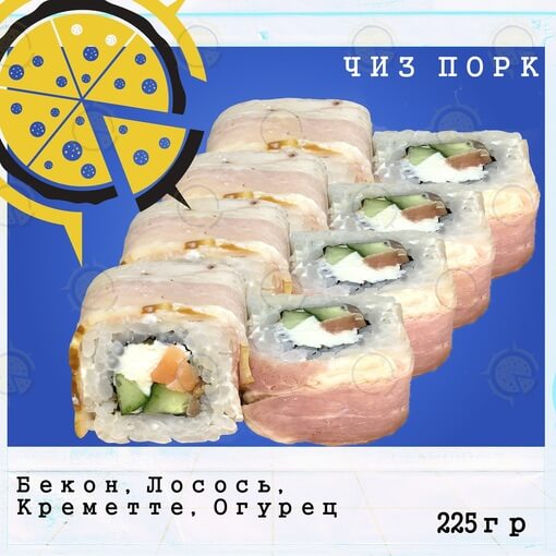 Ролл чиз порк
