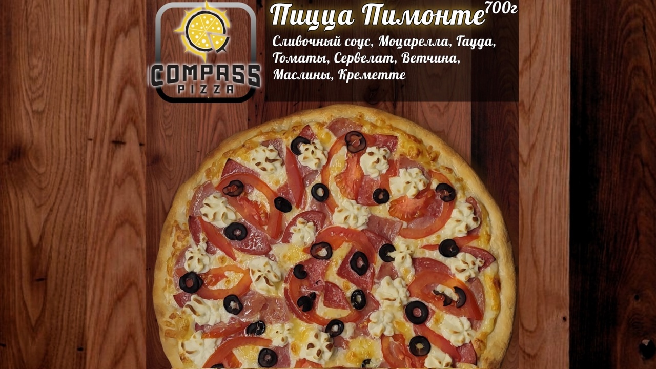 Пицца пимонте