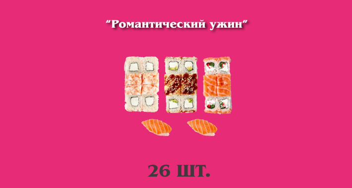 Романтический ужин