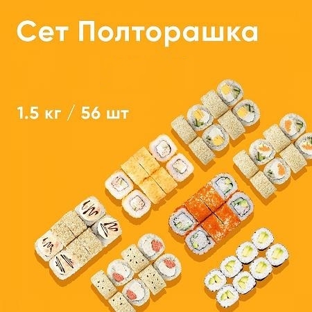 CH сет "полторашка" 56 шт.