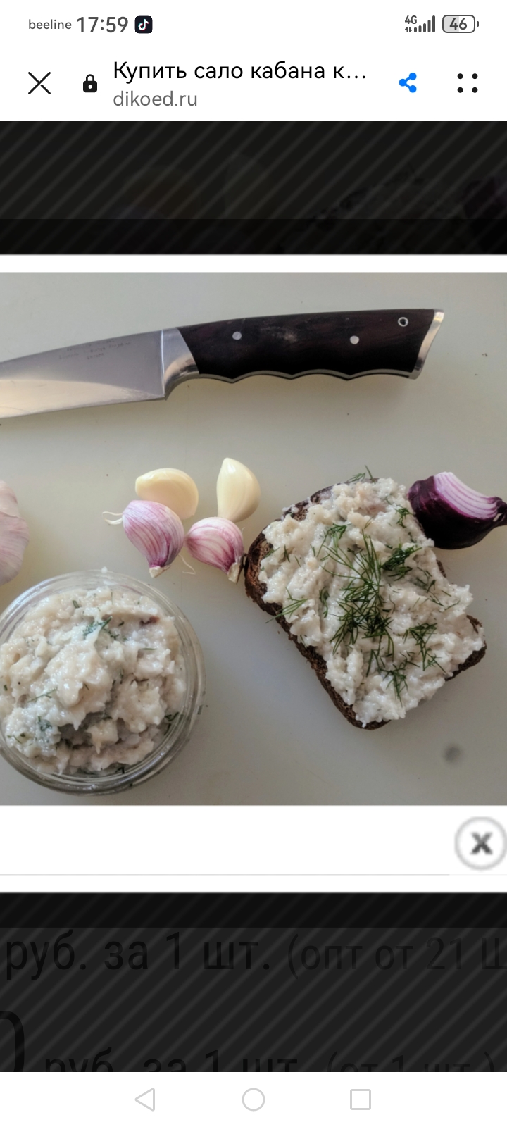 Сало кабана кручёное с чесноком