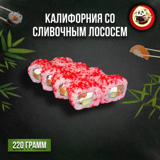 Калифорния со сливочным лососем