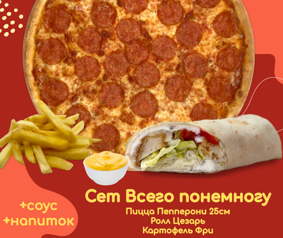 Сет " Всего понемногу"