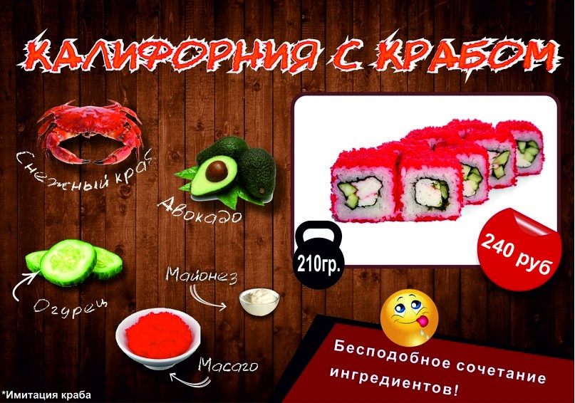 Калифорния с крабом