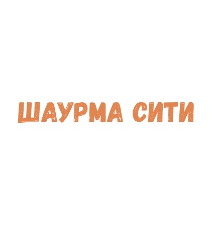 ШАУРМА СИТИ - логотип
