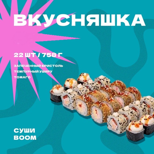 Сет Вкусняшка