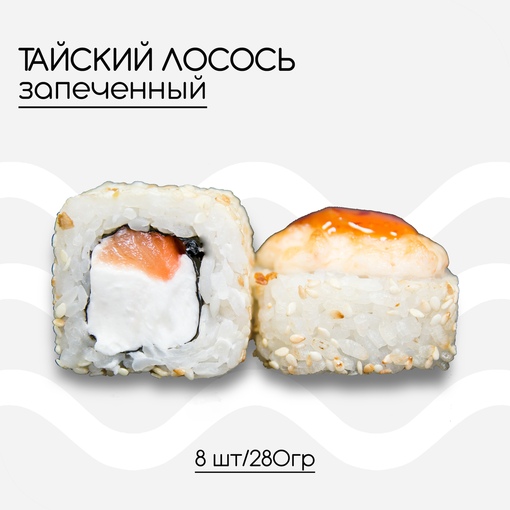 Тайский лосось запеченный