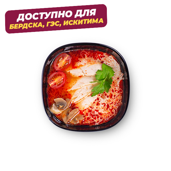 Том ям с цыпленком