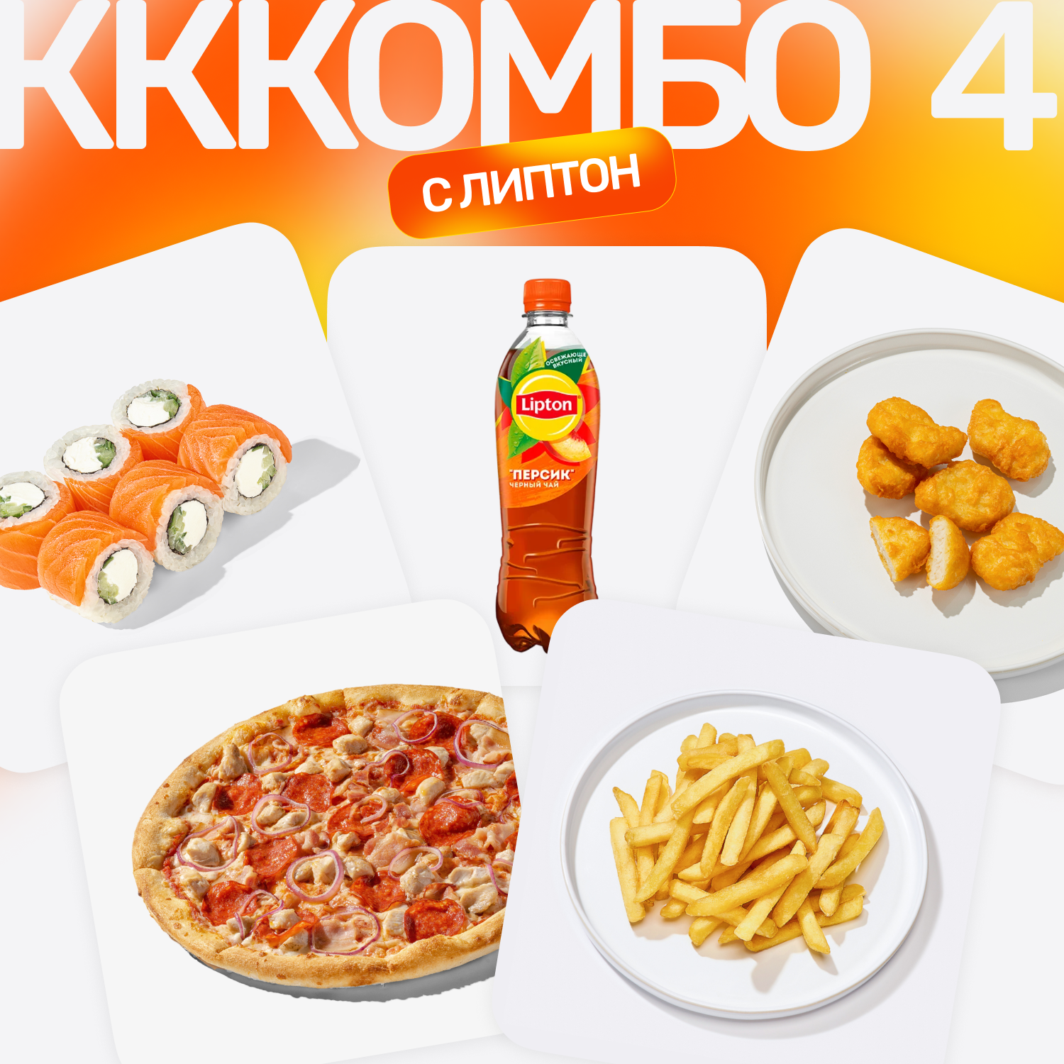Комбо 4
