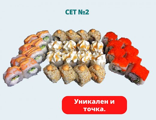 Сет №2