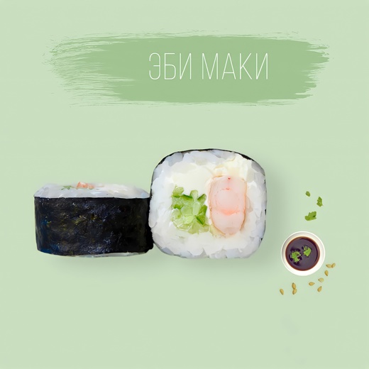Эби Маки