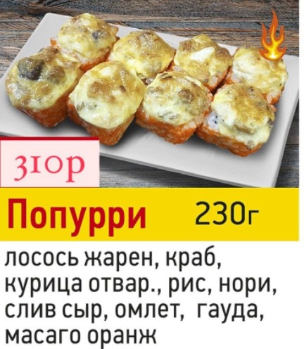 Попурри