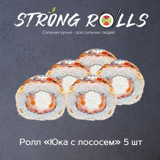 Юка с лососем 5 шт