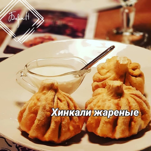 Хинкали жареные с говядиной и свининой