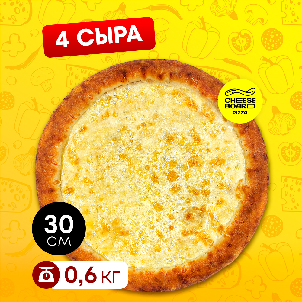 4 сыра 30 см.