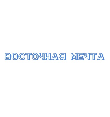 Восточная мечта - логотип