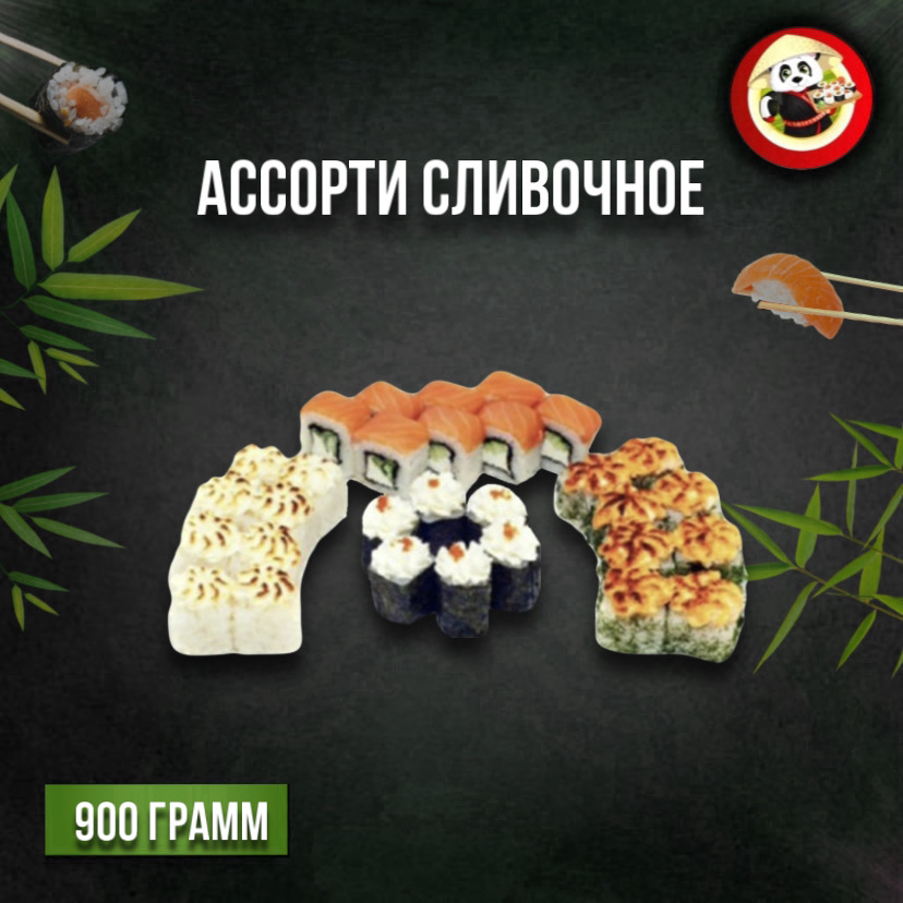 Ассорти сливочное