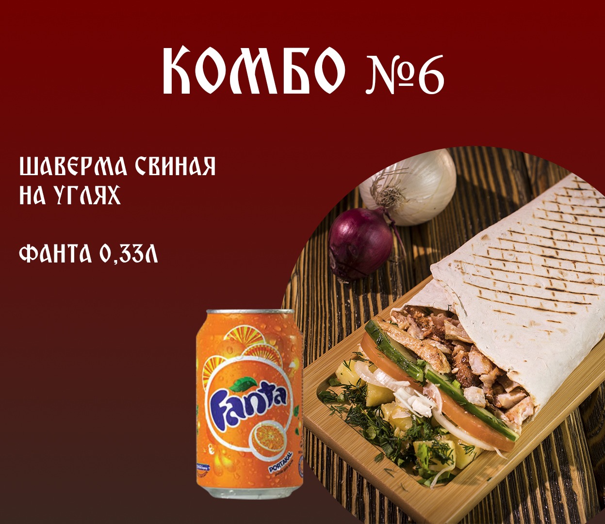 комбо 6
