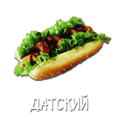 Датский