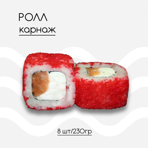 Карнаж