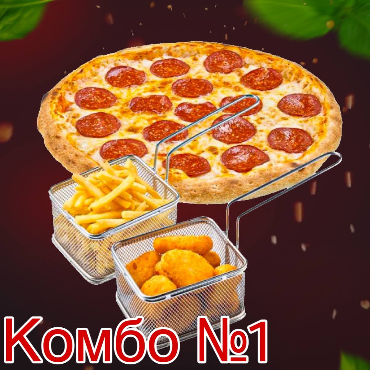 Комбо 1