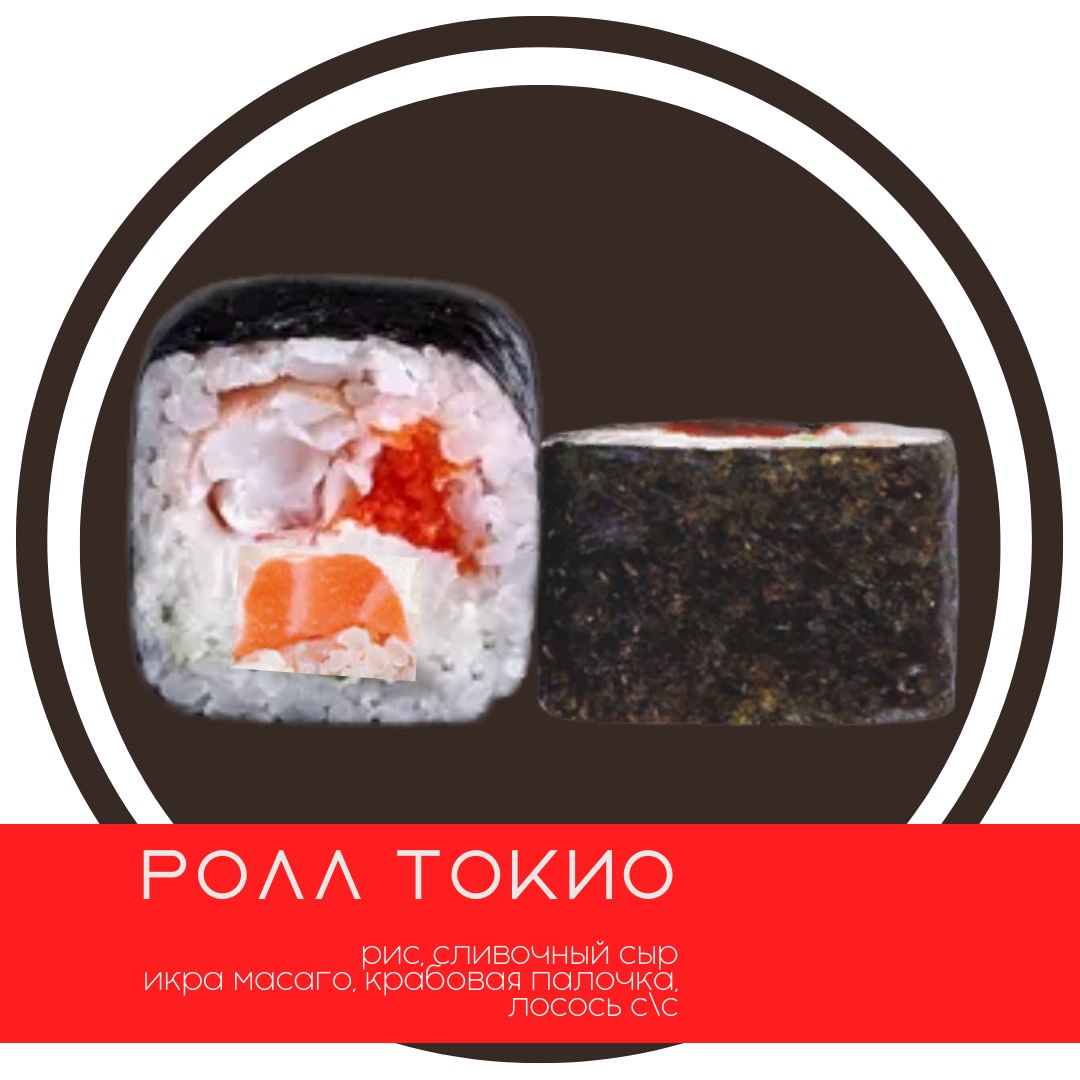 Токио
