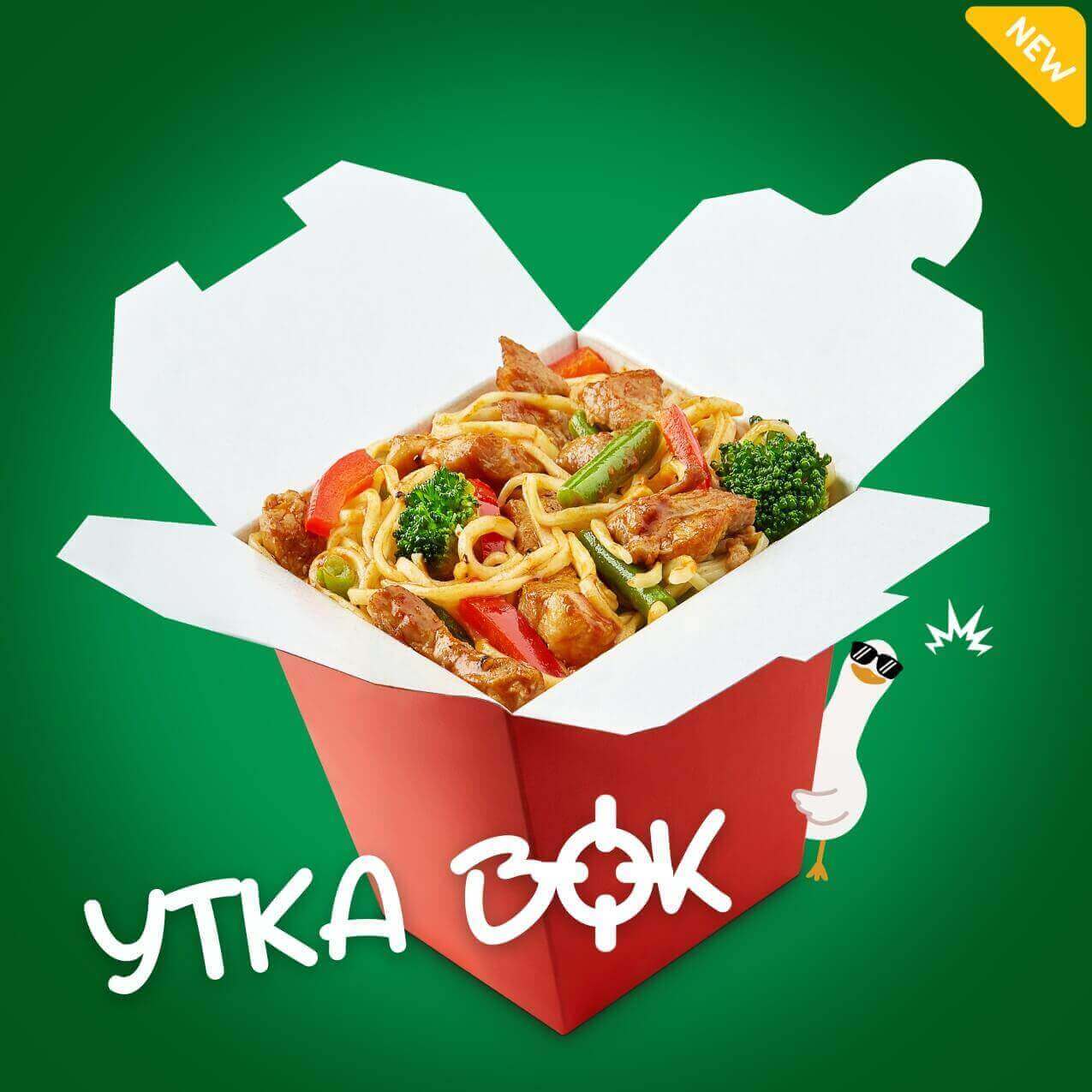 Утка-Wok