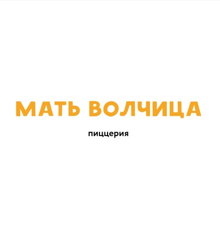 Мать Волчица пиццерия - логотип