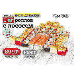 Сет 1 кг роллов с Лососем