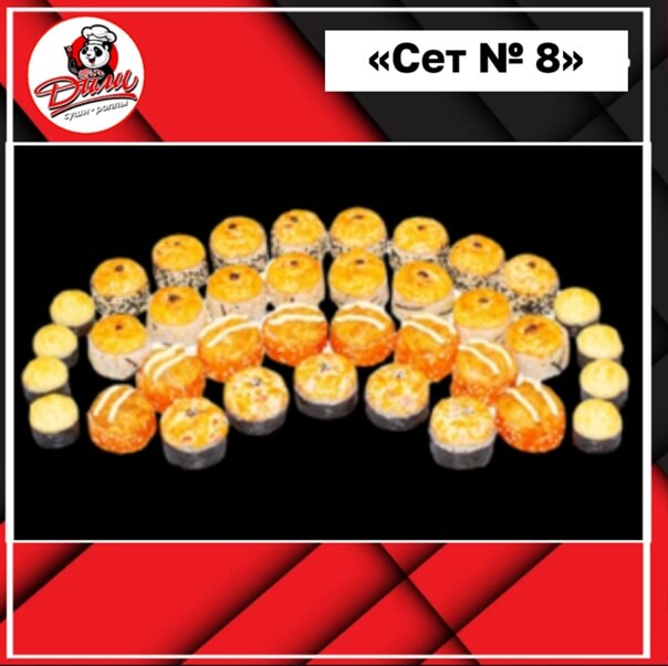 Сет № 8