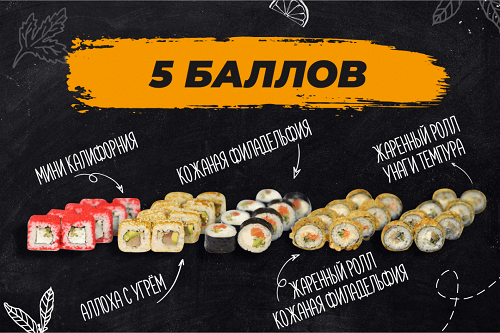 «5 баллов»