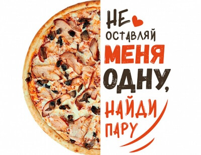 Пицца Куриная-половинка